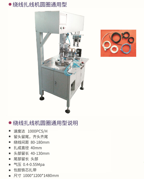 绕线扎线机通用型