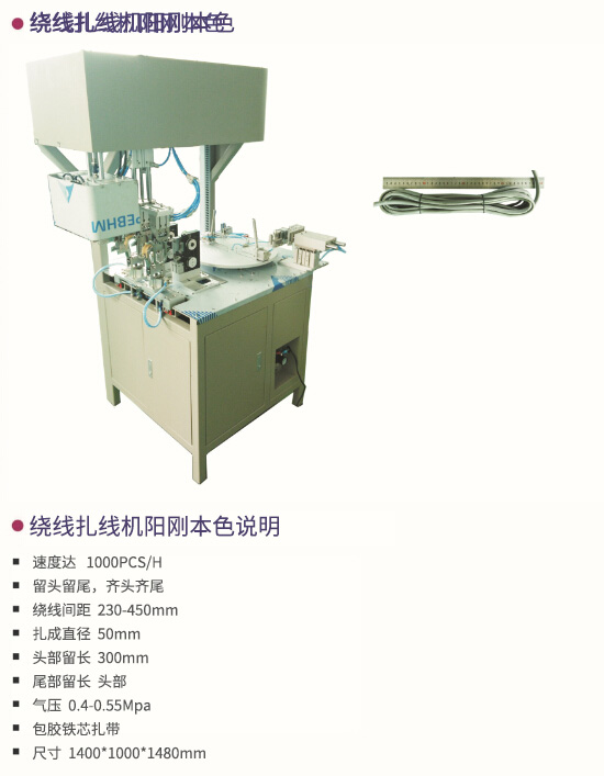 绕线扎线机阳刚本色